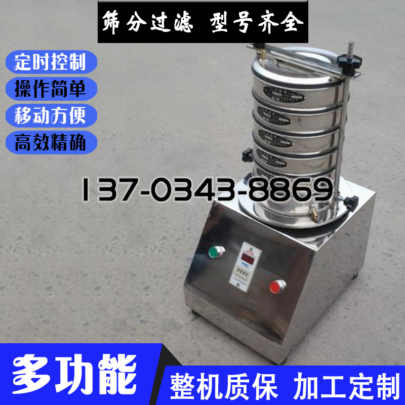 小型实验室震动筛振动筛分样筛震筛机标准检验筛粒度分析筛筛分仪