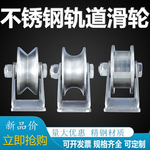 304不锈钢定滑轮带轴承U型V型方管轨道轮木门平移门重型轨道轮