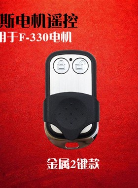 霍斯FORSEE遥控器钥匙车库门电动门遥控器钥匙兼容霍斯电机