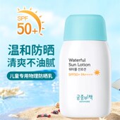 宫中秘策防晒霜乳液婴幼儿童男女宝宝小孩专用气垫韩国物理夏季 籍