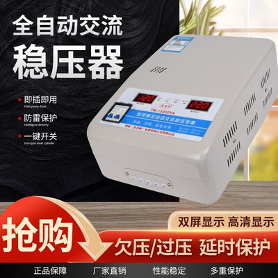 稳压器220v家用商用全自动变压器大功率通用型电脑空调电压增压器