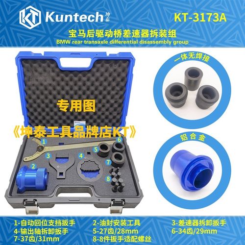 宝马X3 X5 X6后差速器工具后驱动桥尾牙包传动轴更换拆装专用工具