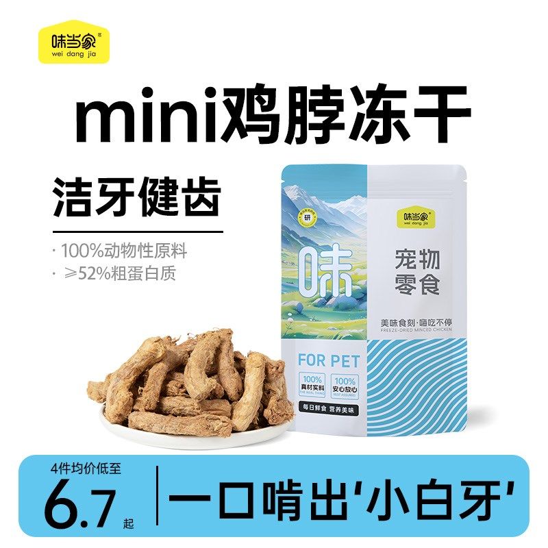 味当家鸡脖冻干猫零食磨牙棒鸡脖子洁齿宠物狗成幼猫咪零食冻干,宠物/宠物食品及用品,猫冻干零食,淘宝优惠券,粉丝福利购,淘宝优惠卷
