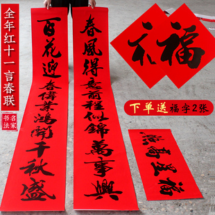 2024大门对联 十一言书法春联大号2米5过年公司厂房农村大门口