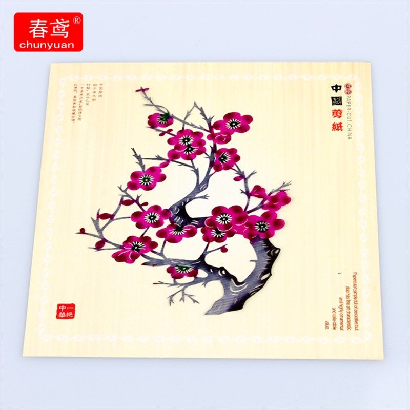 小号梅兰竹菊 潍坊高密剪纸中国风特色剪纸相框摆件礼物出国礼品,特色手工艺,剪纸,淘宝优惠券,粉丝福利购,淘宝优惠卷