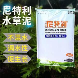 免洗水草泥鱼缸造景草缸尼利特不浑水底沙营养土包邮陶粒基肥包邮