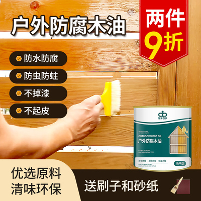 防腐木油木蜡油木漆透明清漆实木桐油清油木器漆户外耐候防水油漆
