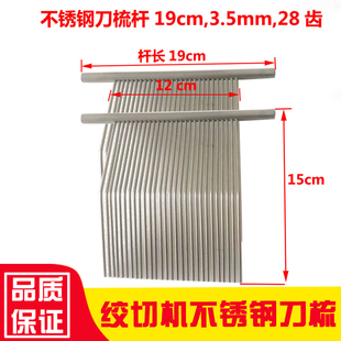 切肉机刀梳不锈钢梳子梳齿可定制切片机刀梳家用商用电动台式柜式