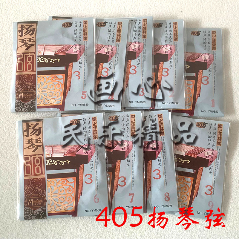 405扬琴弦广东扬琴五码十音粤剧杨琴弦专业演奏琴弦405杨琴洋琴弦
