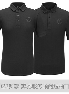 2023新款奔驰黑色T恤男女士夏季短袖POLO衫汽车4S店服务顾问工装