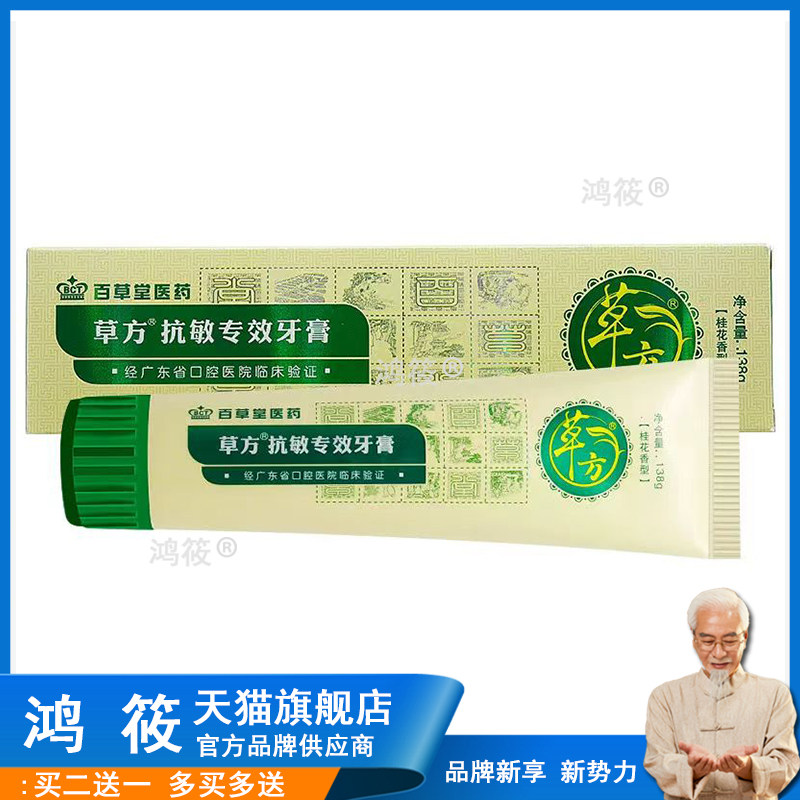 草方抗敏专效牙膏抗敏舒缓牙齿口腔护理清新口气819385