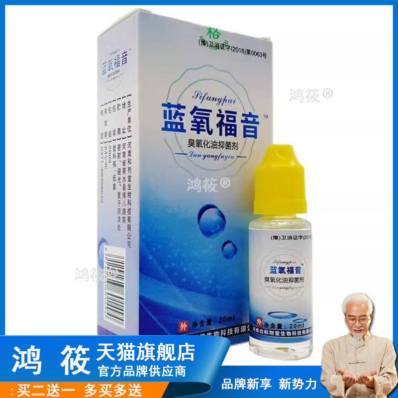 买3送2】蓝氧福音臭氧化油抗菌剂高浓度三氧化油抑菌包邮正品2631