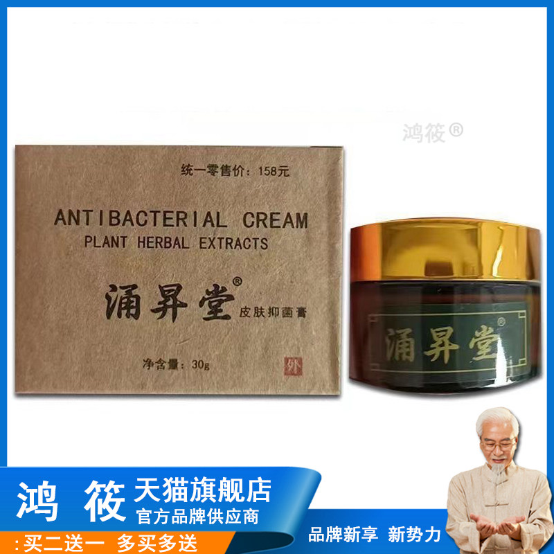 涌昇堂贝肤邦皮肤抑菌霜30g/盒膏药贴器械筋骨疼痛贴旗舰店肩3919