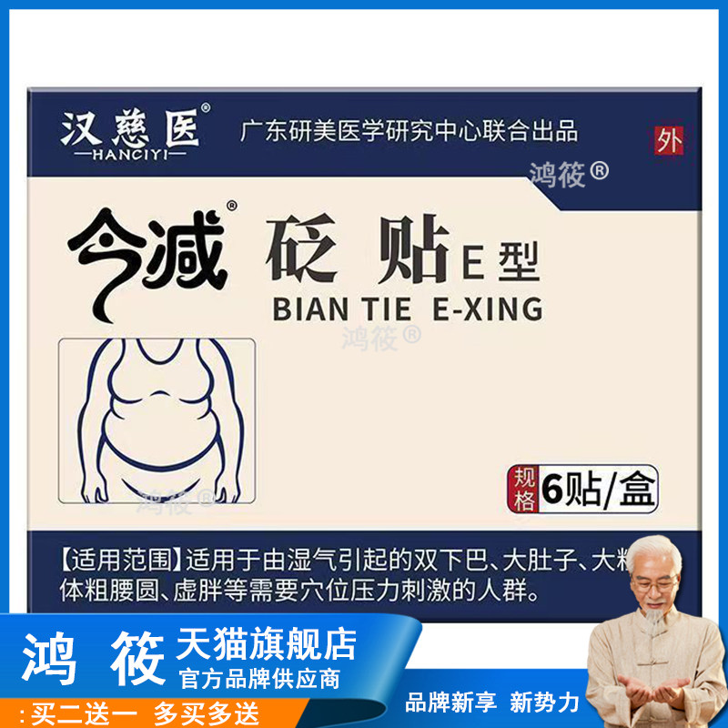 去湿穴位贴砭贴 汉慈医油腻湿气浮肿肥胖肚脐塑身贴源头883581