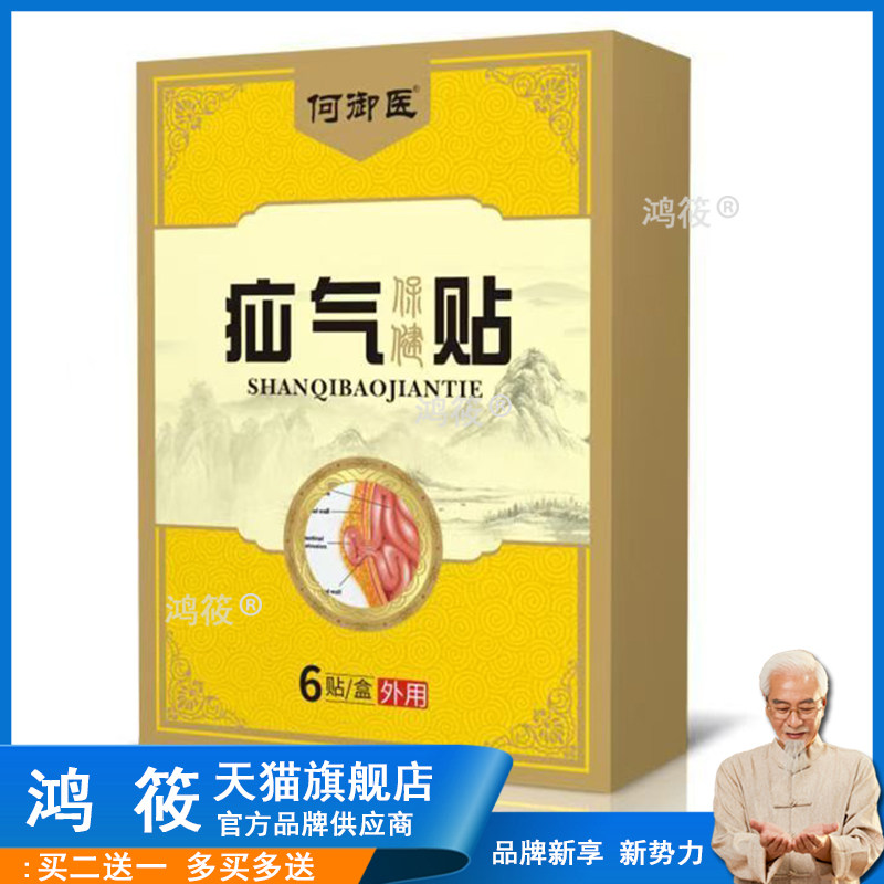 何腹御医疝气贴膏脐疝小股沟男性肚正脐贴带品055095