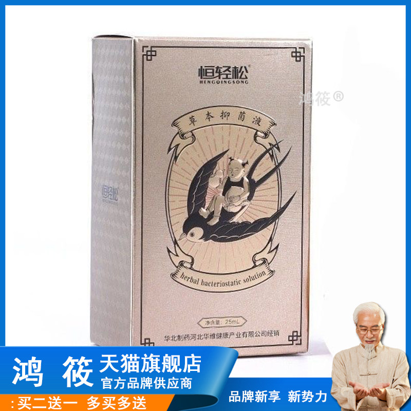 【旗舰店】恒轻松液体家用正品正宗掌灸液益掌通升级款25ml
