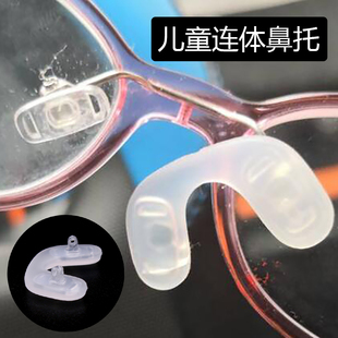 儿童眼镜鼻托 马鞍U形连体磨砂拧螺丝式防滑硅胶鼻托支架送螺丝刀