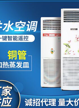 立柜式智能水循环空调 家用明装水C冷空调 壁挂式冷暖两用水暖空