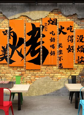 烧烤店装饰创意墙面上肉工业风网红贴纸挂饰壁挂画3d立体广告夜宵