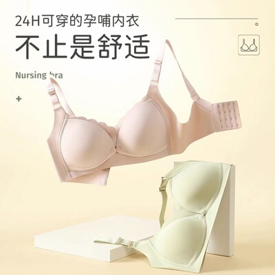 孕妇内衣怀孕期专用聚拢收副乳防下垂哺乳文胸女产后喂奶舒适无痕
