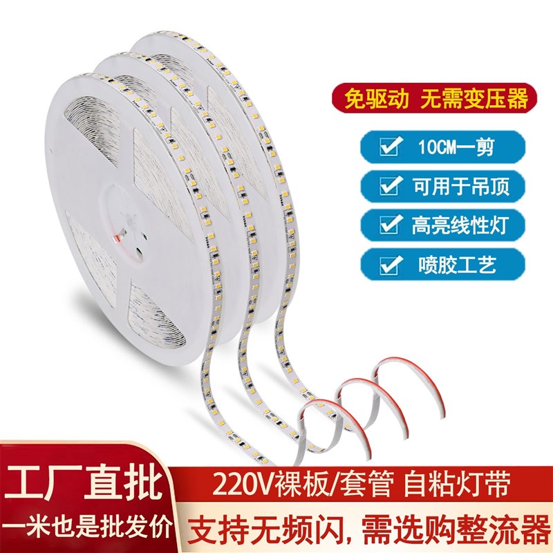 led软灯带条g220V伏自粘家装线形贴片超亮吊顶全屋定制防水线性灯