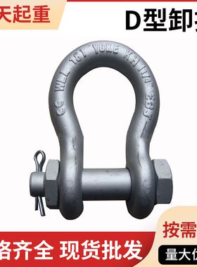 D型卸扣25t  t卸扣1 3/4  U型卸扣