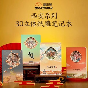 【西安文创盖章本】3D立体纸雕笔记本城市打卡盖章纪念品印章纪念