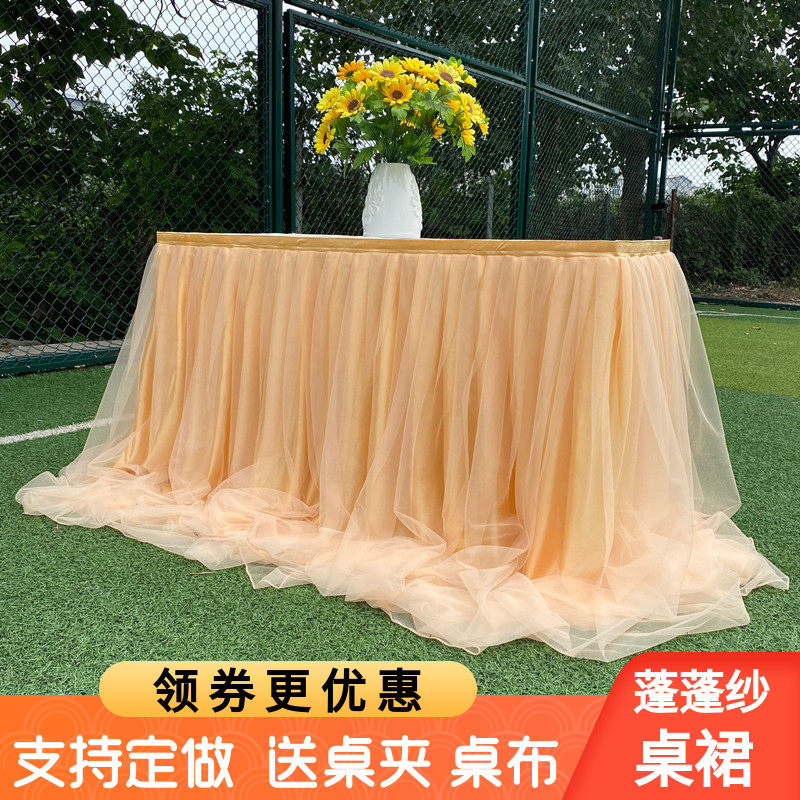 婚庆背景纱幔网纱幔桌布签到台布幔桌纱甜品台围裙桌裙蓬蓬纱桌布