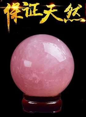 天然粉水晶球摆件招桃花旺姻缘芙蓉E原石家居客厅送礼办公桌面摆
