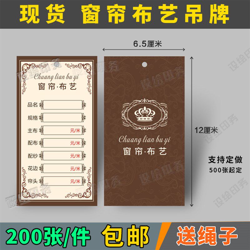 窗帘标价签布艺吊牌窗帘布价格牌标价牌软装店价格标签吊卡挂牌纸