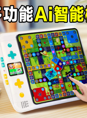 AI智能棋飞行棋五子棋井字棋多功能合一下游戏棋盘类儿童益智玩具