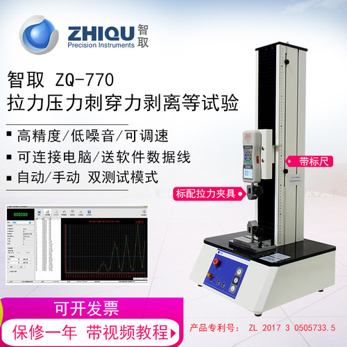智取ZQ-770万能电线塑料金属布料E胶带拉压力剥离试验机推拉力计