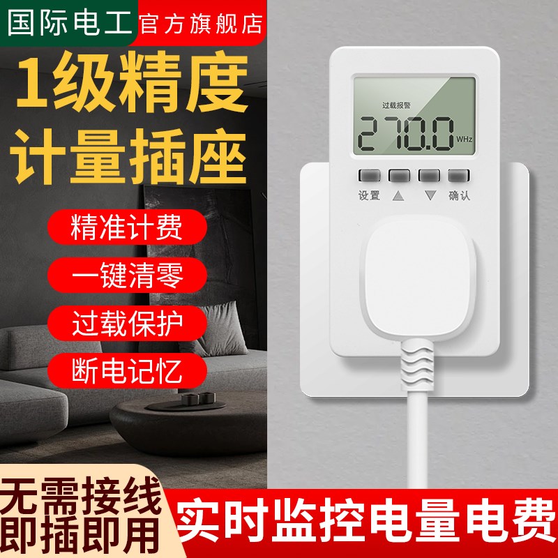空调电量计量插座大功率用电量监测显示功耗检测仪电费计电器电表