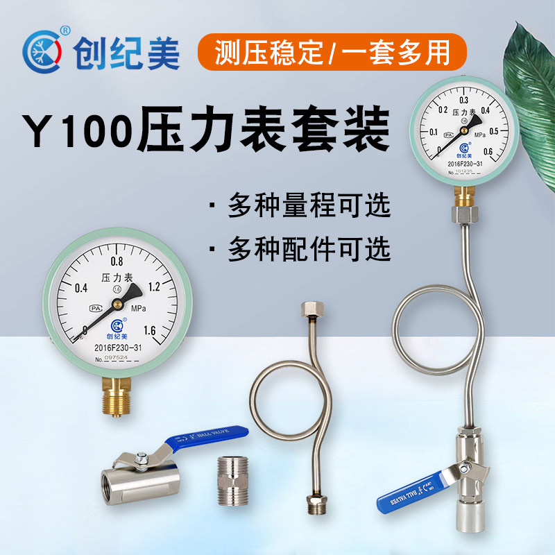 压力表Y100水压表气压表套装地暖消防管道球阀不锈钢缓冲管表弯