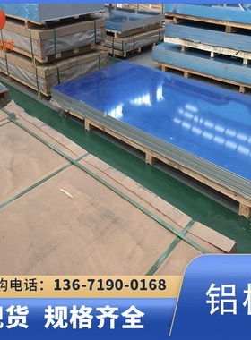 1060/3003/5052/5754/5083/60G61铝板 铝卷铝带 花纹铝板 保温铝