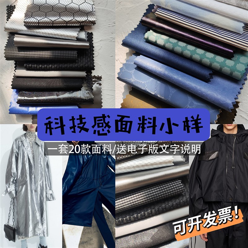 科技感面料小样布料小样运动户外小样外套面料小样服装面料图片