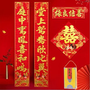 绒布结婚对联男方婚礼装饰自粘高档喜字婚联女方出嫁入户大门喜联