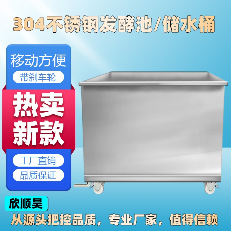 欣顺昊3c04不锈钢发酵池储水箱寖泡解冻池方长方形储水桶蓄水池