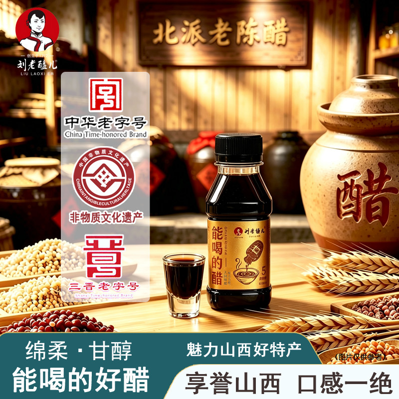 山西大同特产刘老醯儿北派老陈醋粮食酿造能喝的醋云冈景区网红醋