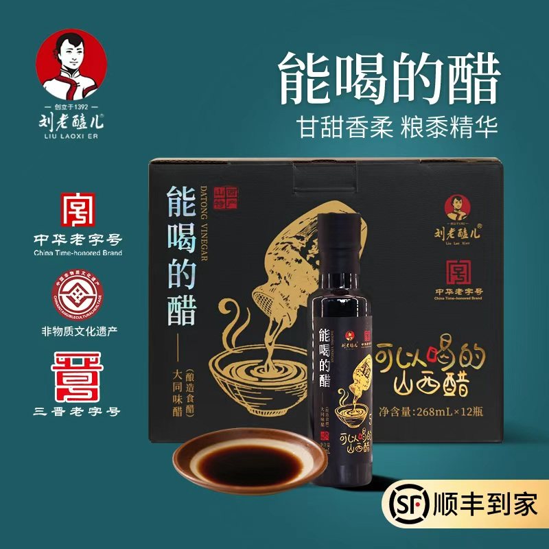 门店同款山西大同特产刘老醯北派老陈醋粮食酿能喝的醋礼盒旅游品