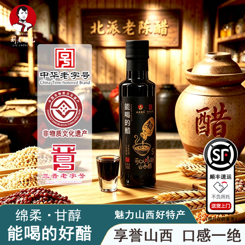能喝的醋刘老醯儿正宗山西特产