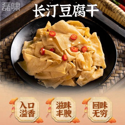 汀长豆QTW腐干零产食五香麻辣肉汁休闲龙岩营客家日日特小吃