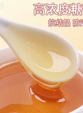 广QEG式月饼转化糖浆用面专用烘焙原I料制作包蛋糕通材料糖稀DY包