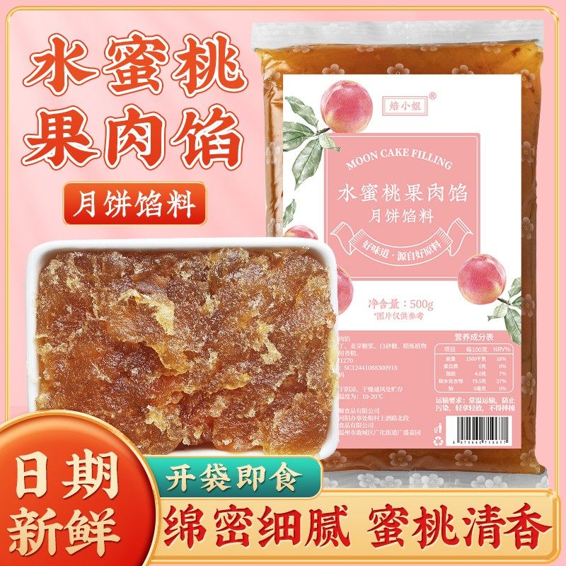 水蜜桃月饼馅料椰蓉粒粒山楂红枣水果味广式冰皮商用家低糖,粮油调味/速食/干货/烘焙,烘焙馅料,淘宝优惠券,粉丝福利购,淘宝优惠卷