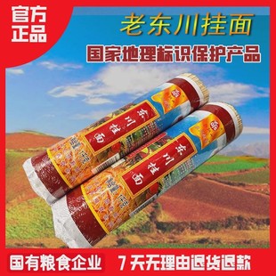优质挂面东川特产国有粮食企业 钦铜山碱水面龙须面