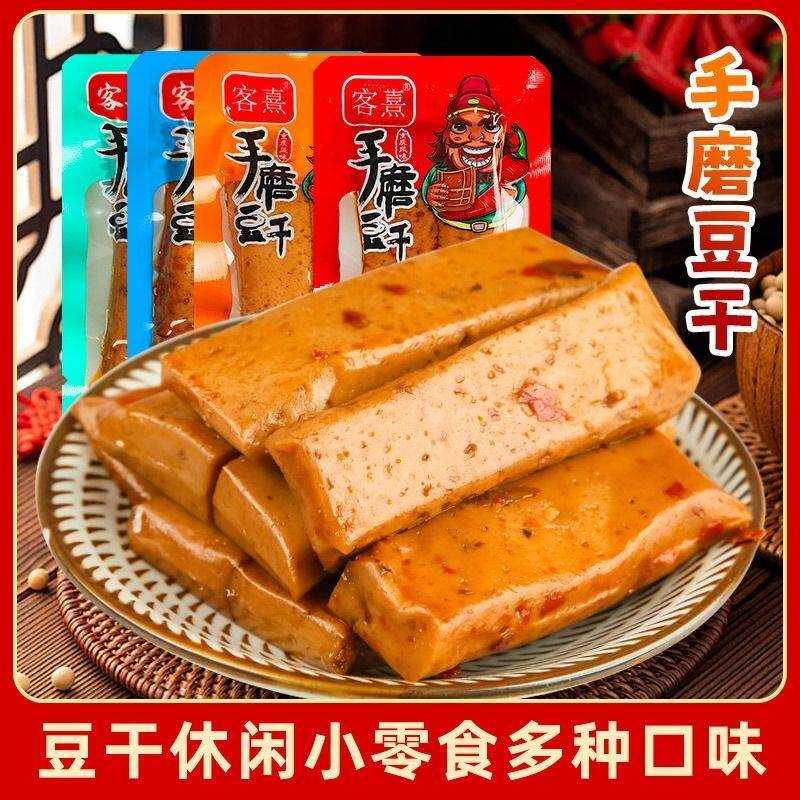 五香手磨嫩豆干500g重庆休闲小吃小包装即食麻辣豆腐干食品