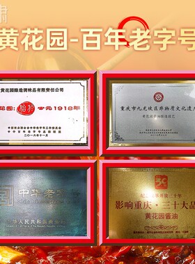 庆黄花园原重生酿造酱油1LSUC 家大瓶用装生抽酱0添加油特级川菜