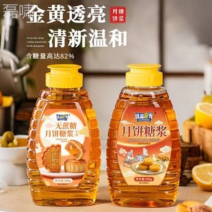 月饼转化糖2浆月烘焙USI专用20糖5新款 饼制作原材料 无蔗转换广式