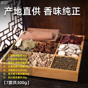 八椒角桂皮香货叶组合7件套 装调料 大全大料花OUX家用卤料包干