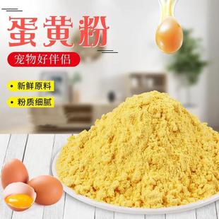 食用纯蛋黄粉食品级全蛋粉鸡蛋全粉纯鸡蛋黄粉烘焙原料狗鸟猫食